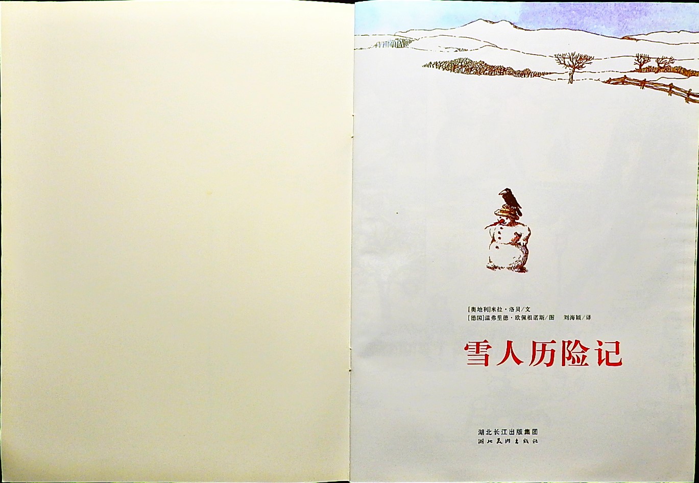 雪人历险记 (02),绘本,绘本故事,绘本阅读,故事书,童书,图画书,课外阅读